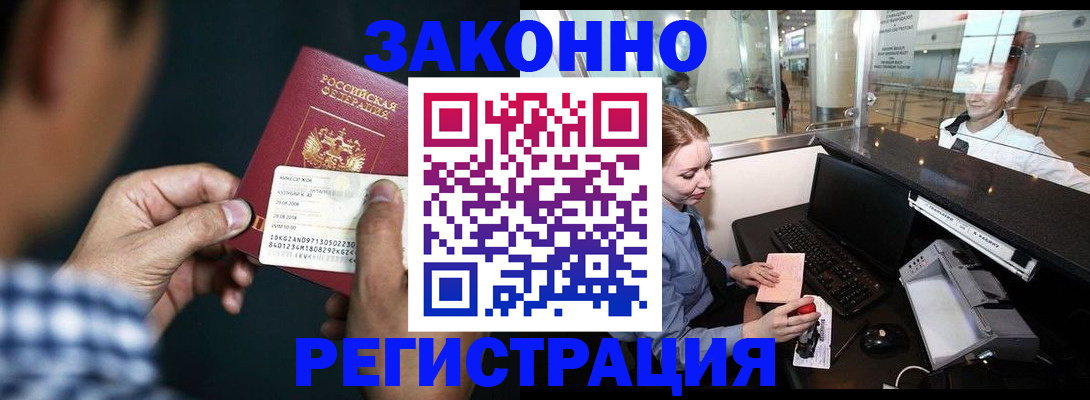 прописка иностранных граждан в Ленинск-Кузнецком