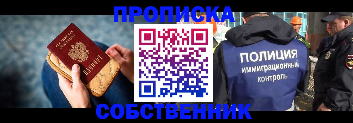 временная регистрация собственник в Ленинск-Кузнецком