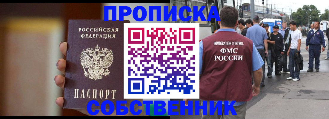 прописка штамп в Ленинск-Кузнецком