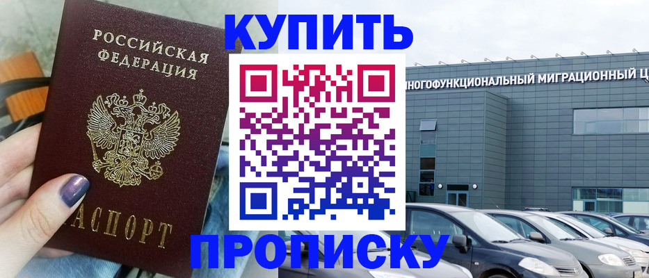 временная регистрация надежно в Ленинск-Кузнецком