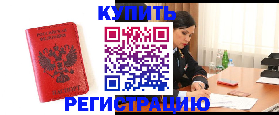 прописка для работы в Ленинск-Кузнецком