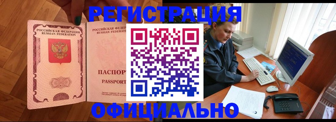 прописка для военкомата в Ленинск-Кузнецком
